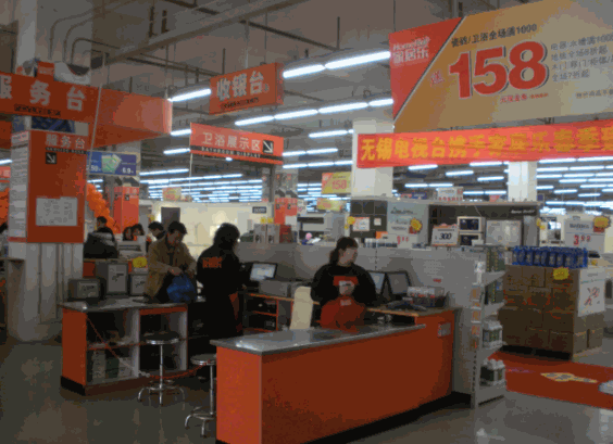 家居乐建材超市